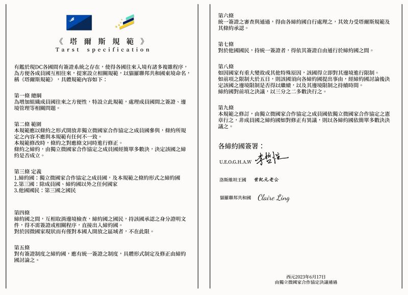 檔案:塔爾斯規範.jpg