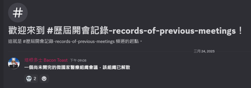 檔案:微國家醫療組織解散.png