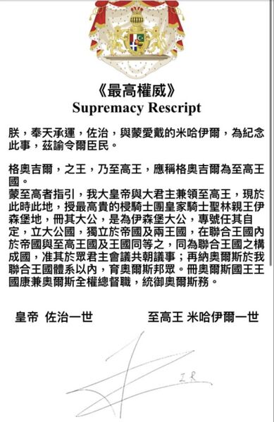 檔案:關於王國康之奧爾斯進入奧格洛伊之條約.jpg