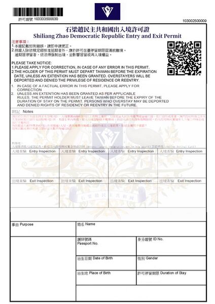 檔案:新出入境許可證.jpg