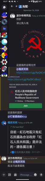 檔案:波爾布特騷擾訊息.jpg